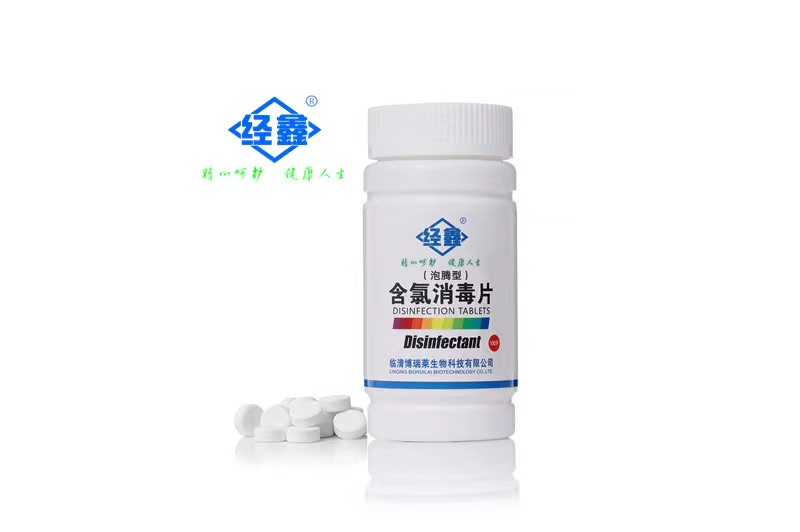 含氯消毒片 含氯消毒片